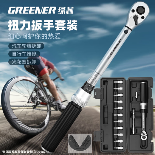 GREENER torque wrench bicycle home set 2.5-30NM road bike torque wrench adjustable wrench 1/4 Xiaofei