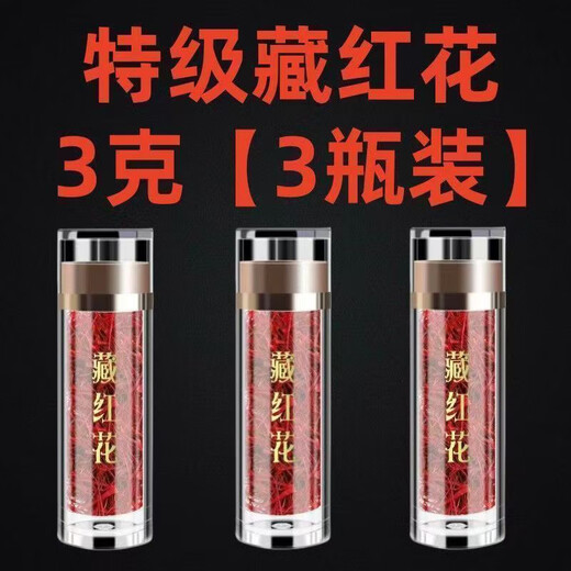馨草纲目特级藏红花伊朗西藏藏红花特级进口真品泡水野生喝西藏红花真品正 特级野生正宗藏红花3克[3瓶装]