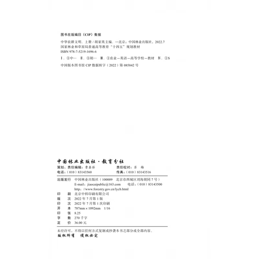 中华农耕文明 上册+下册  胡家英 1696 1697 中国林业出版社 东北农业大学