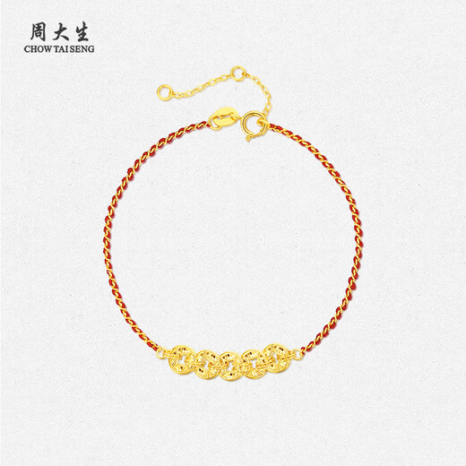 Zhou Taisheng 18K gold bracelet, flashing Five Emperors coins, copper coins, red rope birthday gift for girls in the year of birth, about 1.79g