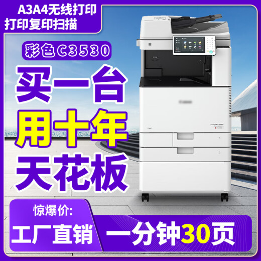 九成新C5560 C3530 打印机复印机一体机大型a3a4激光双面无线 佳能C3530(办公爆款/无线打印)