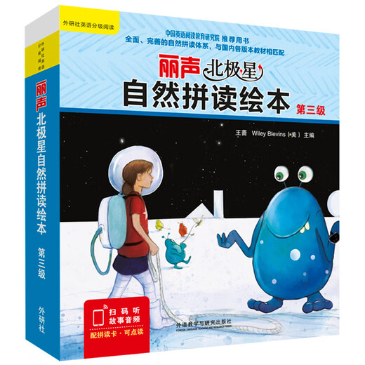Lisheng Polaris Phonics Picture Book (matches the third level of each version of the textbook) (12 volumes of reading materials + spelling cards, scan the QR code to read the audio)