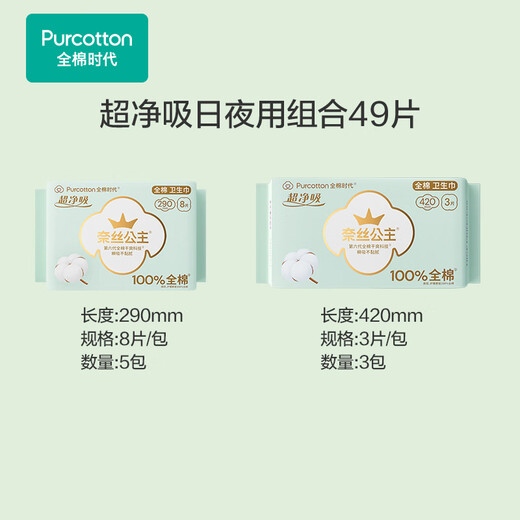 Pure Cotton Era Princess Ness Medical Grade Super Clean Suction Large Nighttime Sanitary Napkins 49 Pieces (290*40p+420*9p) Self-operated