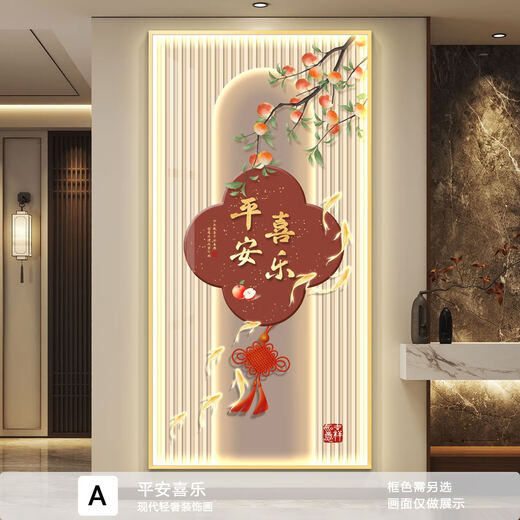 PHTY正对入户门玄关画带感应灯Led灯装饰喜庆新中式走廊过道挂平安喜 A55-Z6227 70*140(建议0.9米-1.0米的10
