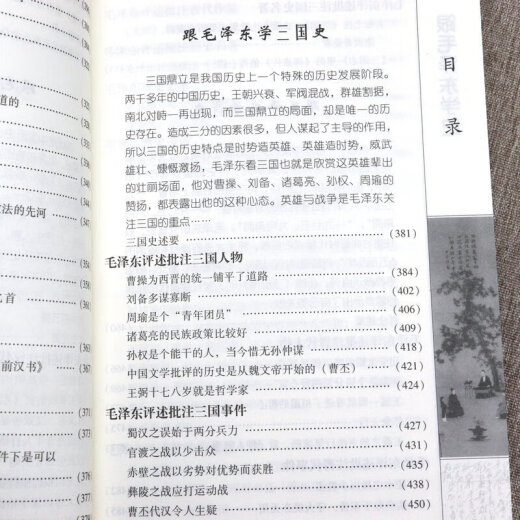 【包邮】历史 跟毛泽东学史(上中下平装版)定价680