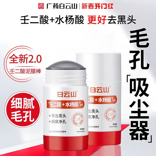 Baiyunshan Azelainsäure Salicylsäure Schlammfilm Baiyunshan Clay Film Mask Rod Niacinamid Schlammfilm Reinigungspores Schwarzkopf Acne Baiyunshan [Azelains Säure Schlamm Filmstab] 4 Packs 40 g/pin ein falscher Strafen für zehn