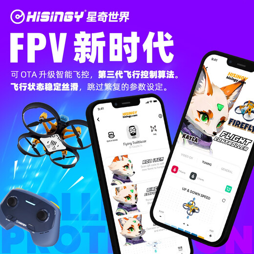 星奇世界 萤火号FPV穿越机入门无人机遥控飞行器套装儿童玩具飞机 萤火号 单机