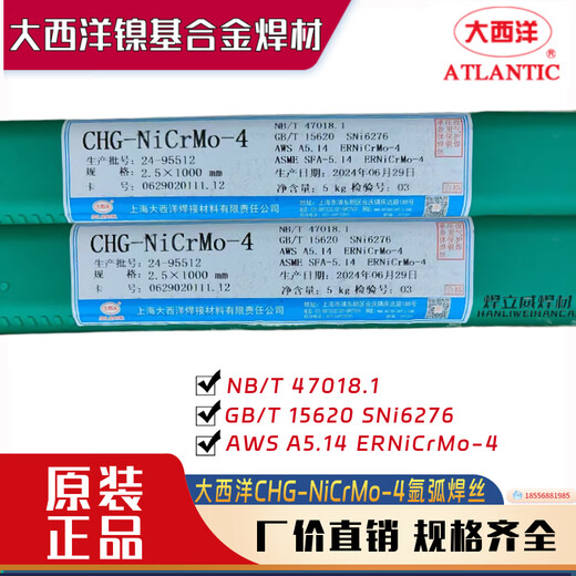 XMSJCHG-NiCr-3ERNiCrMo-4Ni-1Fe-3276镍基氩弧焊丝焊条 CHN6625 (ENiCrMo-3)/4.0mm