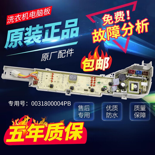 Original XQB75-M1268/M1258/M1269S/M12688/M12588 machine à laver carte mère d'ordinateur original 5 boutons