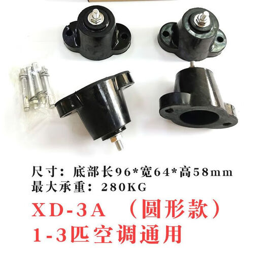 Dingniu air conditioning bracket outdoor unit shock-absorbing pad shock-proof and noise-reducing floor-standing waterproof elevated shelf rubber base universal XD-3A oval 1-3P universal