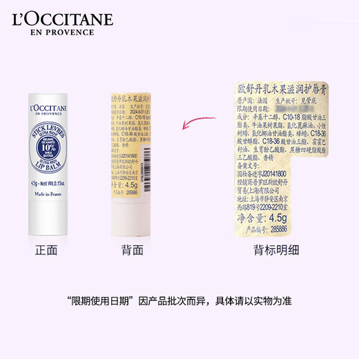 欧舒丹乳木果滋润护唇膏4.5g长效保湿滋润嫩肤防干燥生日礼物送男女友