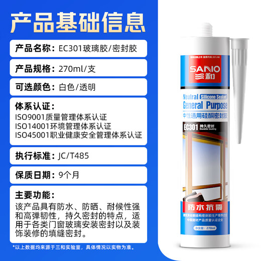 Sanhe Glass Glue Sealant Neutral Universal Silicone Glue Waterproof and Shockproof Durable Sealing EC301 Transparent 270ml Two Bottles