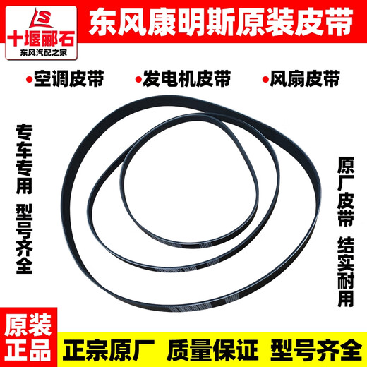 Yusen Yi Dongfeng Tianlong Tianjin Cummins Cinturón de motor original Cinturón de ventilador 8pk Cintura de aire acondicionado Original 5580038/6PK1591 Cinturón de aire acondicionado