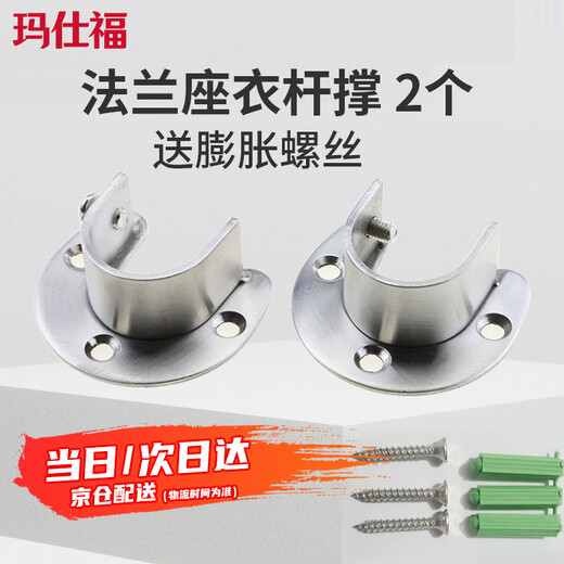 Masfor thickened stainless steel open flange seat, clothes rail, wardrobe holder, round tube holder, clothes holder, clothes rod holder*1 pack, 25mm (2 pcs) + 2 sets of mounting screws