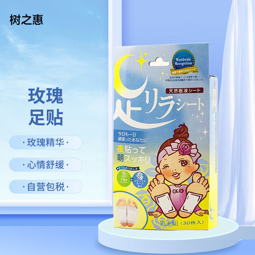 Shuzhihui Nakamura foot beauty natural bamboo sap mugwort + rose foot patches 30 patches/box*2 imported from Japan