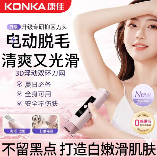 康佳（KONKA）双头电动剃毛器私处男女性士阴部腋毛脱毛仪手毛脚腿毛唇毛全身剃毛刀腋下比基尼刮毛神器修剪器 【旗舰款】樱花粉-进口机芯+抑菌刀头+舒适不留黑点