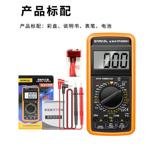 煦凛【德国】电工高精度电子万用表数字万能表万用电表防烧带自动关机 语音款9205pro标配+特尖表笔 