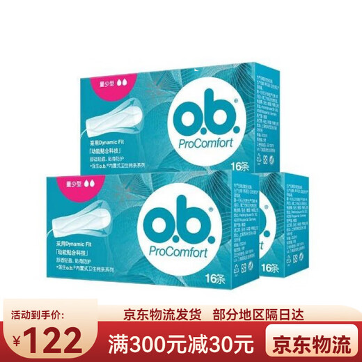 OB卫生棉条量少普通量多型16条女内置式游泳姨妈巾月经 普通型单盒16支+指套