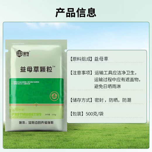 Motherwort granules for veterinary use, postpartum anti-inflammation, blood circulation and blood stasis removal for pigs, cattle, sheep and poultry, female livestock and sow feed additives, motherwort granules 5 bags