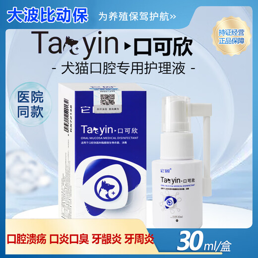 It is Yinkou Kexin Medical Disinfectant Pet Oral Ulcer Lysozyme Antimicrobial Peptide Promotes Cleansing and Muscle Regeneration for Dogs and Cats 1 bottle