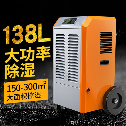 欧井（Eurgeen）501E除湿机/抽湿机 泵压向上排水 除湿量50升/天 家用别墅地下室轻音除湿器干燥去湿机吸湿器 138L/天 180㎡ 以上 工业商用/1381E
