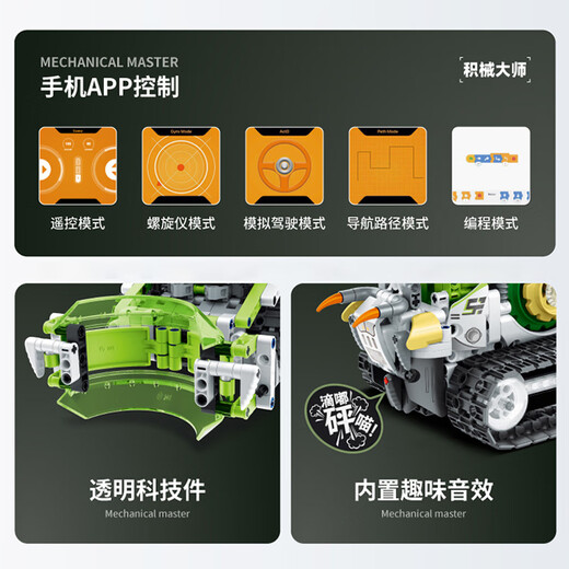 万致新品数显机械蜗牛编程机器人儿童拼装电动积木玩具6-12男孩礼物 升级强动力-四变星际机器人+灯光【遥控 +AP9