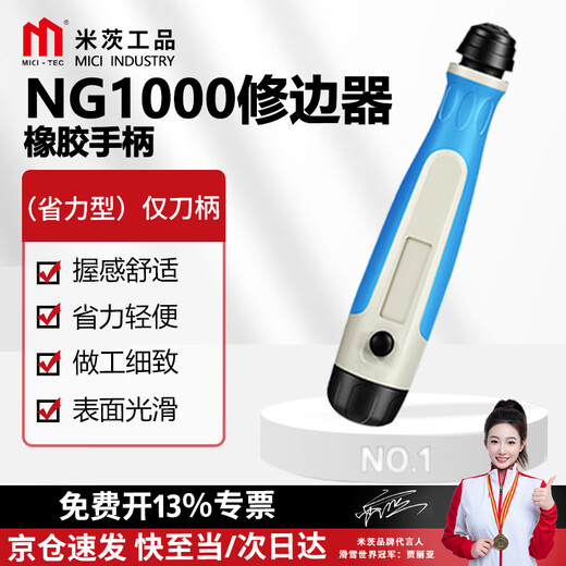 Mitzi trimming knife manual edge trimmer deburring scraper blade stainless steel plastic inner hole deburring tool NG1000 rubber handle labor-saving type handle only