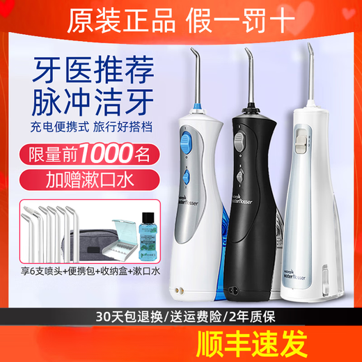 Waterpik American high-end dental rinser WP462EC electric tooth cleaner stone Waterpik water flosser portable home 450 classic WP-462EC (enjoy + portable 6 nozzles