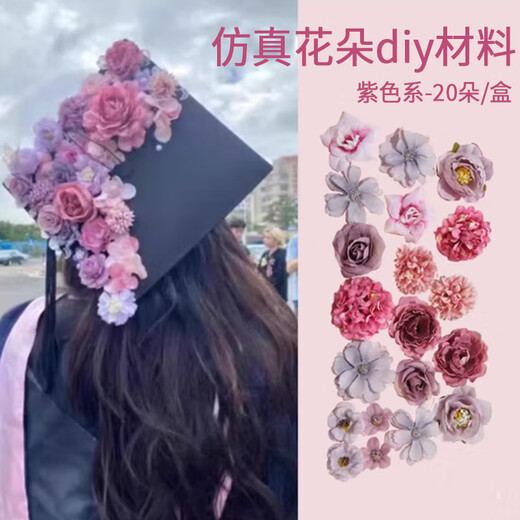 东之天地 学士帽簪花仿真花绢花婚庆花朵配件diy手工头饰花材料包痛包装饰 【紫色系】仿真花【1套20朵】