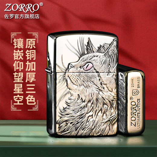 ZORRO佐罗煤油打火机902S黄铜加厚手工镶嵌仰望星空猫送男朋友礼物高档 902S黄铜镶嵌仰望星空官字标