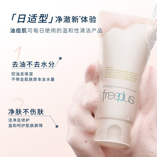 Freeplus Kao Facial Cleanser Set pour les hommes et les femmes nettoyant pour le visage contrôlé par l'huile 80g * 2 + Nettoyage 60g