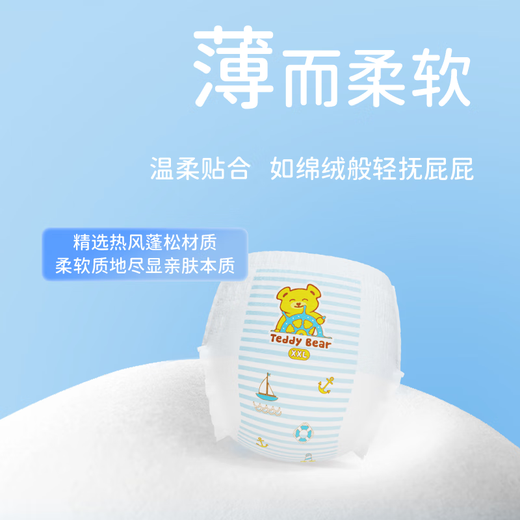 泰迪熊臻薄纸尿裤/拉拉裤试用装  婴儿尿不湿 体验装 臻薄纸尿裤XL4片