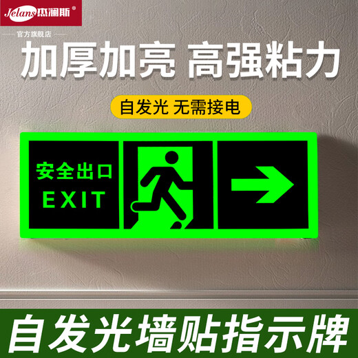JELANS self-luminous luminous fluorescent fire emergency evacuation safety exit indicator light sign does not require power supply and no need to connect the power supply, lower left safety staircase