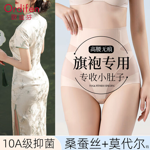 Odifen Antibacterial High Waist Tummy Control Butt Lifting Pants Women's Seamless Ice Silk Wedding Dress Cheongsam Bottoming Postpartum Underwear Safety Shaping Pants