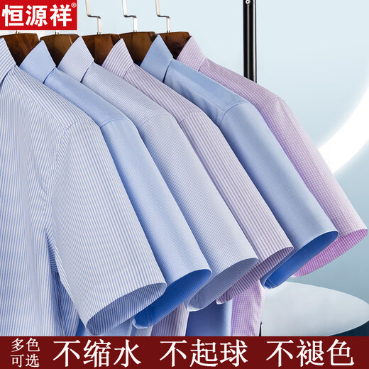 恒源祥短袖衬衫男夏季薄款条纹中年商务正装格子免烫休闲纯色棉衬衣男装 短袖 隐格 蓝色 DX6629款 38 【建议100-120斤】