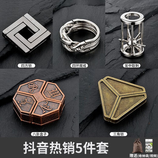 安迪泰鲁班锁10-15岁新款puzzle解谜玩具合金益智孔明锁全套高智力拼装 新款-合金五件套