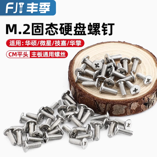 Fengji laptop M.2 solid state drive fixing small screw 304 thin head flat head M2 locking low head screw M2*3 (50 pieces)/m.2 solid state drive in silver