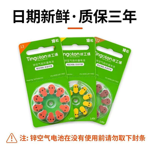 听工场听工场助听器专用电池a13a10a312a675西门子峰力Tingoton纽扣电子 【高品质推荐】（50颗）送收纳盒 A13
