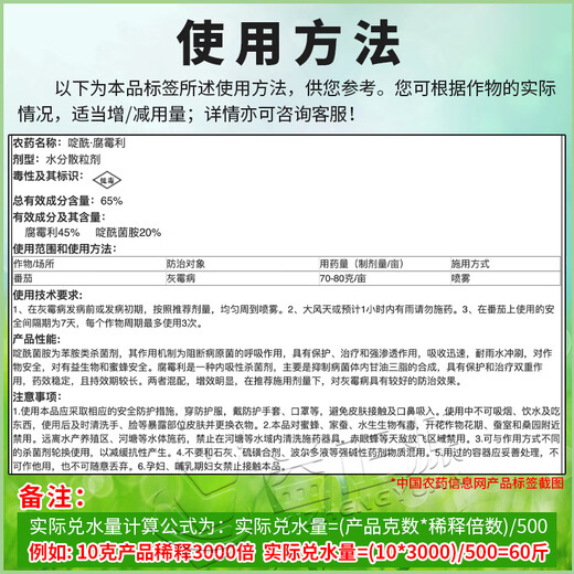 Huilitong 65% Boscalid est spécialement utilisé pour le traitement de la moisissure grise. Une liste complète des pesticides et fongicides pour tomates et légumes 15g. Il est spécialement utilisé pour le traitement de la moisissure grise.