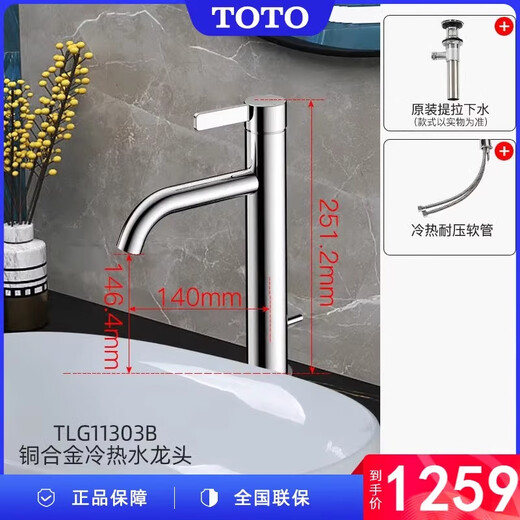 
TOTO washbasin high-handle splash-proof faucet TLG11303/11304 11305/11306 hot and cold basin water nozzle TLG11303B medium model + hose + lifting drain