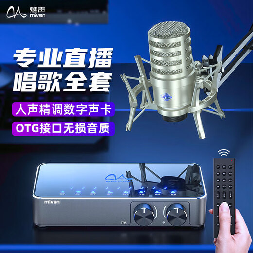 Meisheng T9S sound card live broadcast equipment full set of karaoke special set external mobile phone computer microphone wireless microphone Douyin singing recording dubbing game outdoor anchor professional