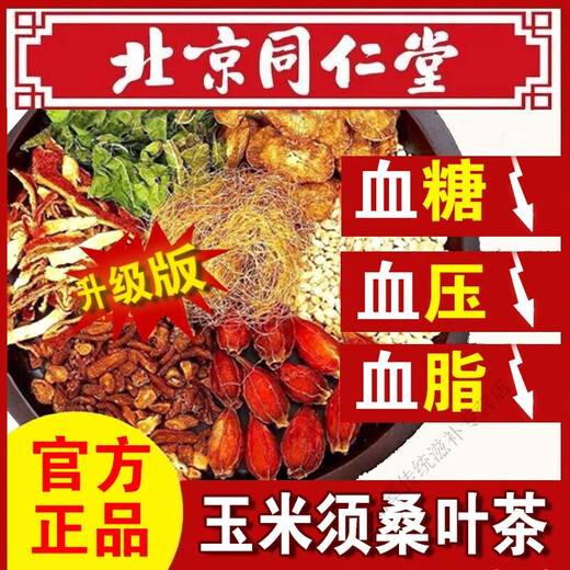Adolin corn silk tea, mulberry leaf tea, sugar, blood pressure tea, uric acid-lowering Qingqian willow, kudzu root, burdock root, orange peel, gardenia health tea, three boxes, 95% of customers choose 96 small packs