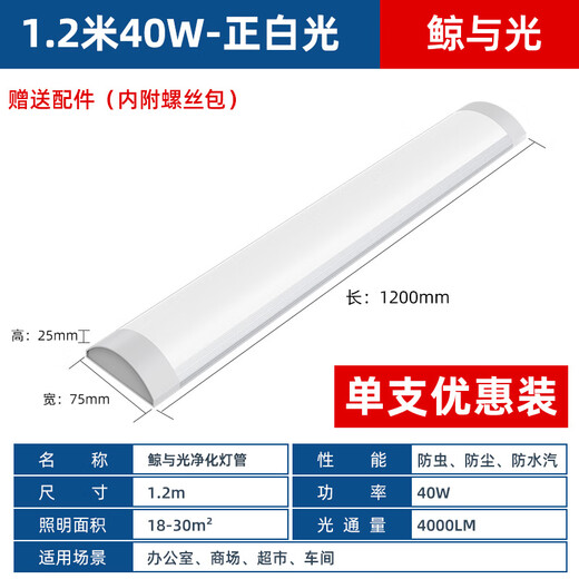 Whale and light, three-proof LED lamp, purification lamp, integrated strip lamp, display cabinet fluorescent lamp, office property garage project, super bright and energy-saving, semi-circular model - 1.2 meters - white light 40W