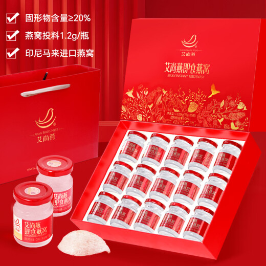 艾尚燕即食燕窝75g*15瓶 端午节礼物送长辈 礼品送礼生日礼物 孕妇补品