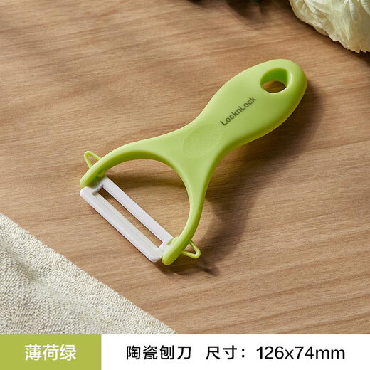 乐扣乐扣陶瓷削皮刀厨房用水果刨皮刀小瓜果刨刀家用迷你便携土豆皮刮皮刀