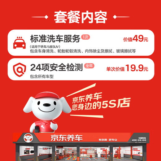 Jingdong car maintenance includes 1 standard car wash + annual safety inspection (available in some stores) Car Neighbor Card