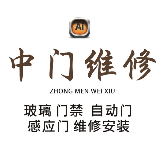 Shanghai 1-hour door-to-door maintenance access control-power supply-switch-remote control-electric lock-magnetic force