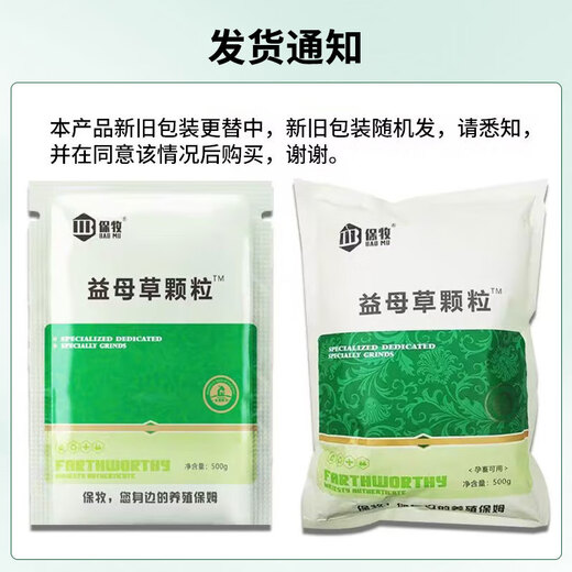 Motherwort granules for veterinary use, postpartum anti-inflammation, blood circulation and blood stasis removal for pigs, cattle, sheep and poultry, female livestock and sow feed additives, motherwort granules 5 bags