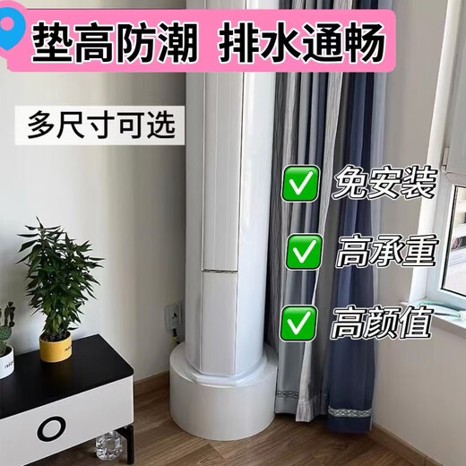Shitingju air conditioner base cylindrical heightening bracket square and round vertical cabinet universal bracket mat live broadcast platform ornament base custom link contact customer service