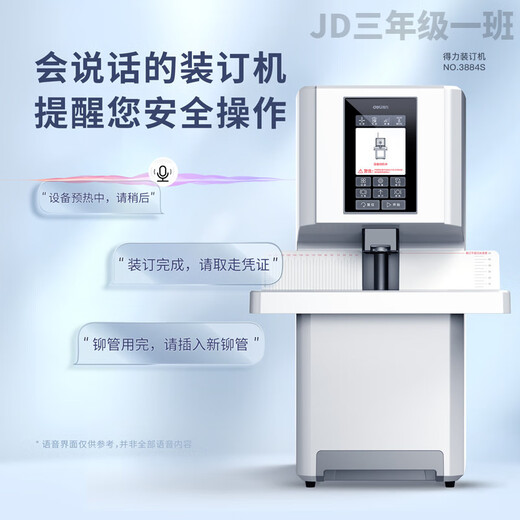 Deli Deli Vollautomatisch finanzielle Bindungs ​​Opportunity Messgerät Elektrische Loch -Stanzmaschine Heiße Schmelze Nieten -Rohrloch -Stanze Voice Intelligence 3884S Offizielle Standardkonfiguration